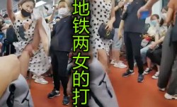 上海地铁两女打架