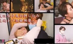 TWAV002无疫苗下的愤怒尾行强奸护理师