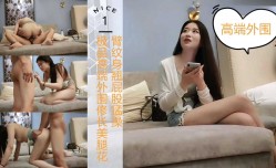 极品高端外围修长美腿花臂翘屁股猛操