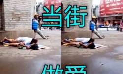 西安街头公共场合做[zuo]爱这大爷真是牛逼