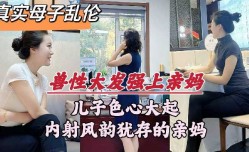 母子乱luan伦-儿子色心大起内射风韵犹存的亲妈