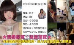 青春校草皆是淫奴 在校园是母狗 步入社会是富人的精盆