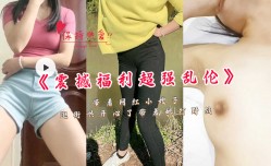 《震撼福利超强乱luan伦》带着网红小嫂子逛街哄开心了带着她打野战