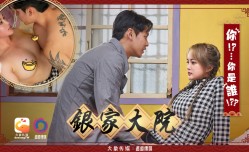 DA-009 银家大院-你！？...你是谁！？