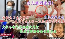 妈妈为了免交房租让女儿的第官网一次给房东大爷抵账