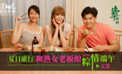 ID5333_夏日旅行和熟女老板娘粽情端午