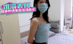 饥渴表姐 居家色诱家庭淫ying荡乱luan伦