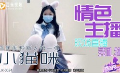 XJX-0024 香蕉秀-第官网24期-情[qing]色主播现场直播要礼物