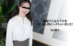 heyzo_hd_3188_full-個撮で人気モデルをなし崩し的にハメちゃいました！ - 高松恵子