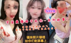 宇宙最强母子乱luan伦-系列故事7-灌醉白虎母女双shuang飞