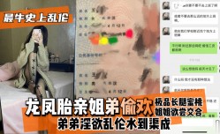 最新上市！【最牛史上乱luan伦！】龙凤胎亲姐弟偷欢，极品长腿蜜桃姐姐欲尝交合，弟弟淫欲乱luan伦水到渠成只要艹爽了啥事都板上钉钉