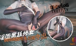 极品丝控淫臀✨Misa酱✨ 黑丝淫堕修女捆绑调教 羞耻白浆溢出蜜穴 玩具凌辱 肉rou棒爆艹淫奴玩物 内射狂流精液