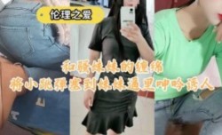 和骚妹mei妹mei的缠绵将校跳蛋塞到妹mei妹mei逼里呻吟诱人
