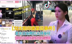 美女健身网红火爆身shen材 爱吃印度佬菜花事件