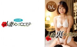 593NHMSG-047 中目黒人妻 裏メンズエステ 回春マッサージ編 りん