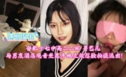 合肥十七中高二二班 与男朋友酒jiu店观音坐莲斗地主被怼脸拍摄流出