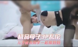 母子乱luan伦-儿子喊来同学一起