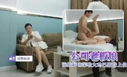 装修公司老板娘玩的好嗨