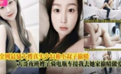 全网最骚大嫂真实少妇和小叔子偷情