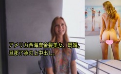 HEYZO 3080 アメリカ西海岸金髪美女、既婚。 旦那了承の上中出し。 – ステラ