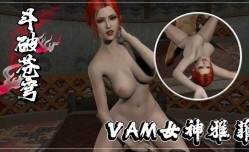 VAM女神雅菲