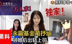 永赢基金美女订婚后出轨上司