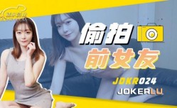 精东影业JDKR024-偷拍前女友