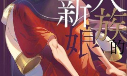 巨人族的新娘最新上市！【第官网09話】 [中文字幕]