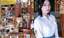 女教師玩具化計画 藤井いよな