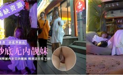 最新上市！【户外真实偷拍】抄底无内靓妹mei