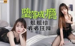 星空传媒XKG002堕落成瘾-香菱