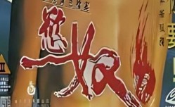 香港黄色档案之欲