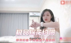 极品探花约啪-极品气质00年雪白妹mei子