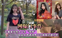 最新上市！【网爆门事件】渣男分手后遭报复把视频发给学校群