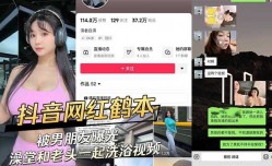 抖音网红被男朋友曝光澡堂和老头一起洗浴视频