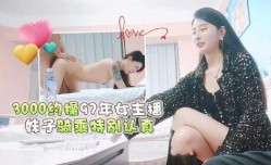 3000约操97年女主播，妹mei子骑乘特别认真