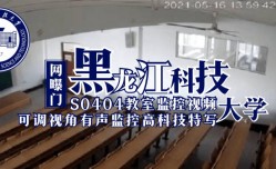 最新上市！【网曝门】黑龙江科技大学S0404教室监控视频（可调视角有声监控高科技特写）