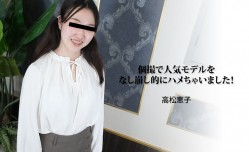 HEYZO 3188 個撮で人気モデルをなし崩し的にハメちゃいました！ – 高松恵子