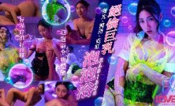RAS-0306_絕倫巨乳SOAP螢光x潤滑x霓虹燈