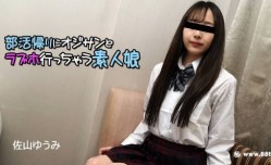 HEYZO-3071-FHD-部活帰りにオジサンとラブホ行っちゃう素人娘 - 佐山ゆうみ