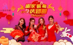 SAT0064_全家啪pa啪庆团圆