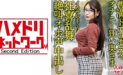 328HMDNV-592最新上市！【豊満ドエロボディ】巨乳巨尻むっつりオナニー狂い奥さま30歳