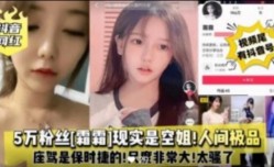 5万粉丝超大适度视频曝光