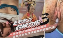 把丈母娘给操了还调教成母狗无限内射