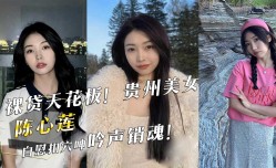 裸贷天花板！贵州美女『陈心莲』自[zi]慰扣穴呻吟声销魂！