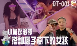 CUS-2305 小象探险队 搭讪椰子树下的女孩