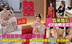 常德人妻婚后出轨前男友被爆菊