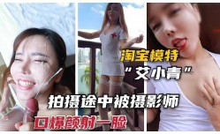 极品网红女神拍照时太诱惑 被摄影师中出