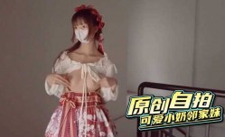 原创自拍 可爱小奶邻家妹mei
