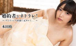 HEYZO 3524 婚約者をネトラレ！